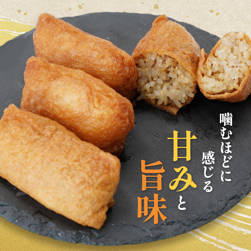 お稲荷 3種 食べ比べ セット ササニシキ だて正夢 金のいぶき 計 18個 (2個 × 9袋) セット 詰め合わせ