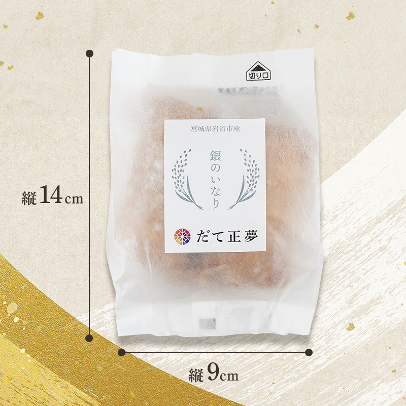 お稲荷 3種 食べ比べ セット ササニシキ だて正夢 金のいぶき 計 18個 (2個 × 9袋) セット 詰め合わせ