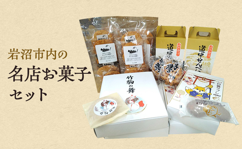 名物 菓子 4種 詰め合わせ セット お菓子 銘菓 おやつ スイーツ