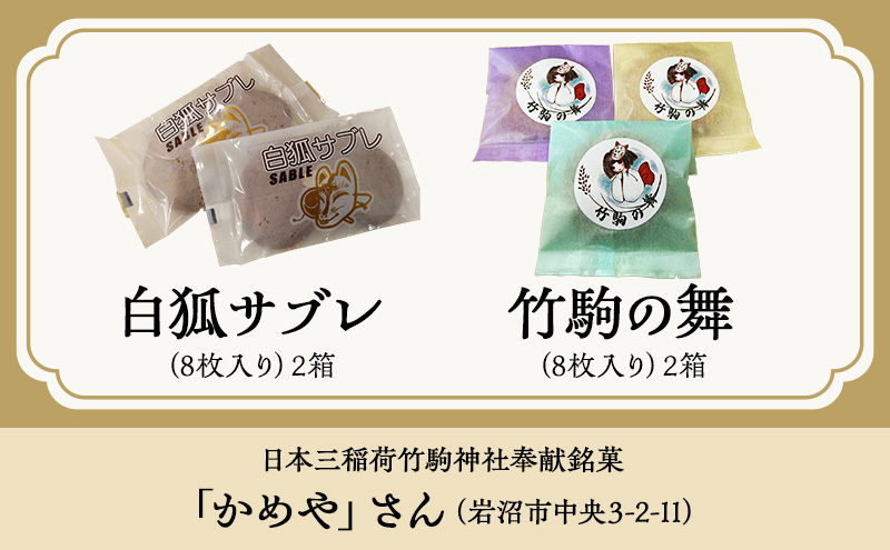 名店 お菓子 セット 4種 詰め合わせ サブレ せんべい おせんべい 煎餅 洋菓子 焼菓子