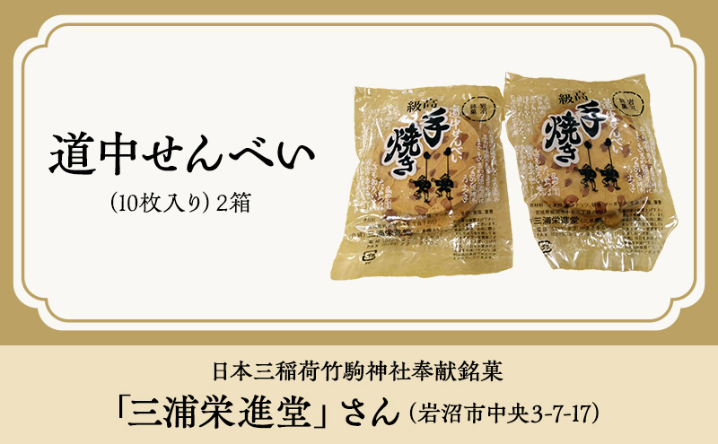 名店 お菓子 セット 4種 詰め合わせ サブレ せんべい おせんべい 煎餅 洋菓子 焼菓子