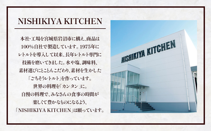 豚の角煮カレー5個 セット NISHIKIYA KITCHEN カレー レトルト