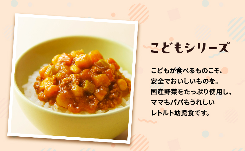 こども シリーズ3個 セット 2歳 ～ 幼児食 NISHIKIYA KITCHEN レトルト