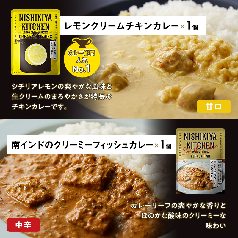 【 定期便 2回 】ごちそう レトルトカレー 6個 食べ比べ ニシキヤ キッチン レトルト
