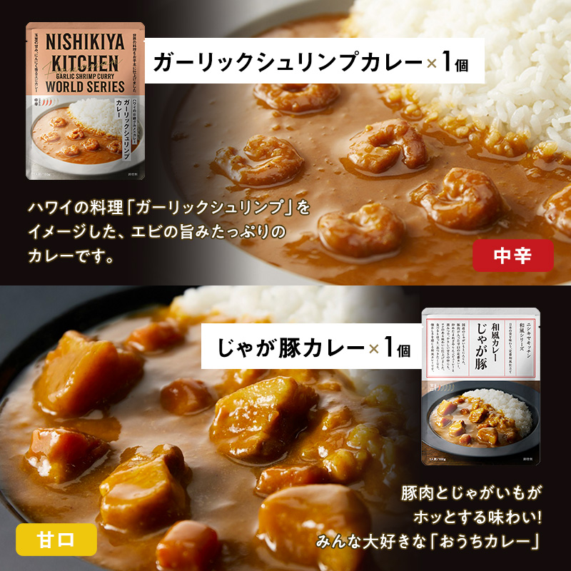 【 定期便 2回 】ごちそう レトルトカレー 6個 食べ比べ ニシキヤ キッチン レトルト