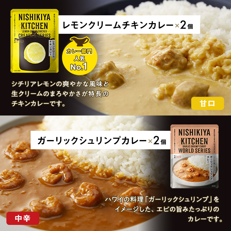 ごちそう カレー ＆ スープ 28個 食べ比べ 【定期便2回】 NISHIKIYA KITCHEN レトルト