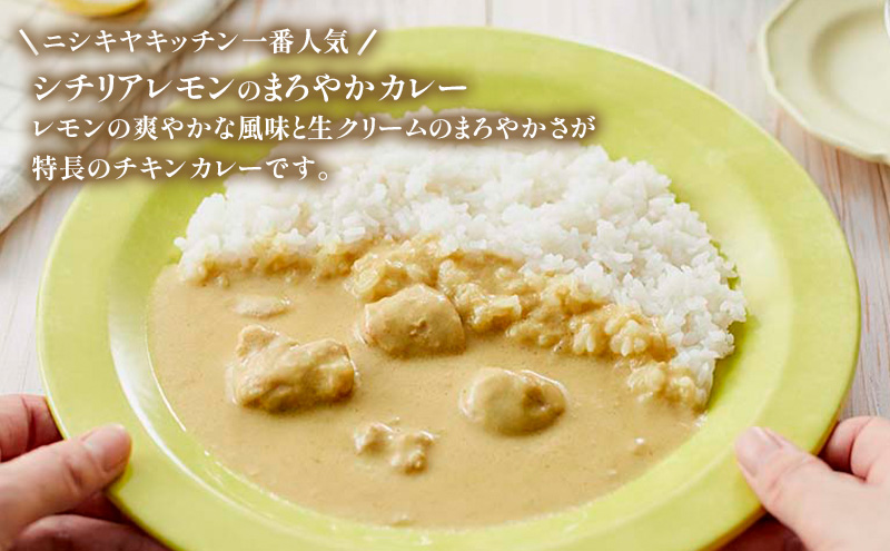 【 定期便 2ヶ月 】カレー レモンクリーム チキンカレー 5個 セット ニシキヤ キッチン レトルト