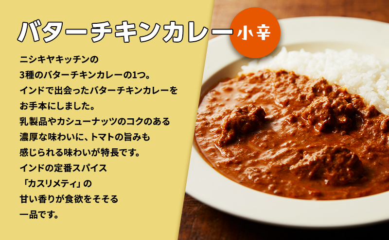 【 定期便 2ヶ月 】カレー インドカレー 5種 食べ比べ ニシキヤ キッチン レトルト