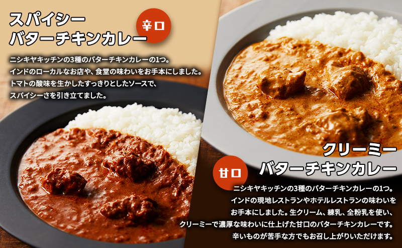 インドカレー 5種 食べ比べ 【定期便4ヶ月】 NISHIKIYA KITCHEN カレー