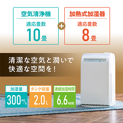 空気清浄機 加湿空気清浄機 10畳 HXF-C25-W アイリスオーヤマ 家電 HEPAフィルター フィルター 加湿 加湿器 加湿機能付き 加熱式加湿器 花粉 ハウスダスト PM2.5 脱臭 タバコ ペット臭 暑さ対策 猛暑 猛暑対策 電化製品 空気清浄 宮城県 大河原町