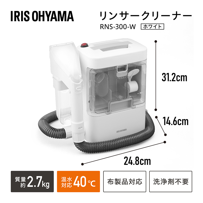 IRIS OHYAMA リンサークリーナー アイリスオーヤマ カーペット