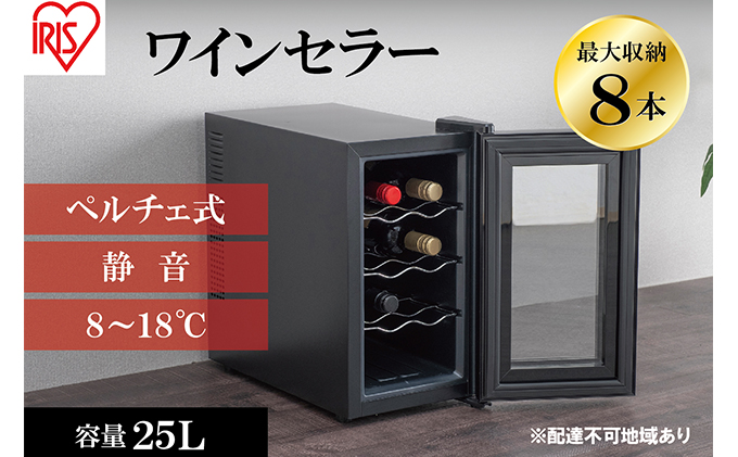 ワインセラー 小型 コンプレッサー式 16本収納 49L 鍵付き IWC-C161A-B ブラック ワイン 酒 日本酒 アイリスオーヤマ:  大河原町ANAのふるさと納税｜ANAのマイルが「貯まる」