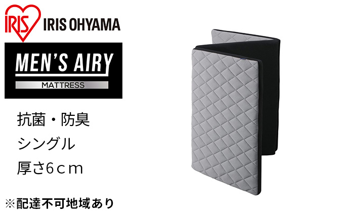 マットレス シングル 三つ折り高反発 AMEN60-S MEN'Sエアリーマットレス 敷き布団 敷布団 三つ折りマットレス 高反発マットレス かため 硬め 抗菌 防臭 清潔 通気性 男性用 アイリスオーヤマ