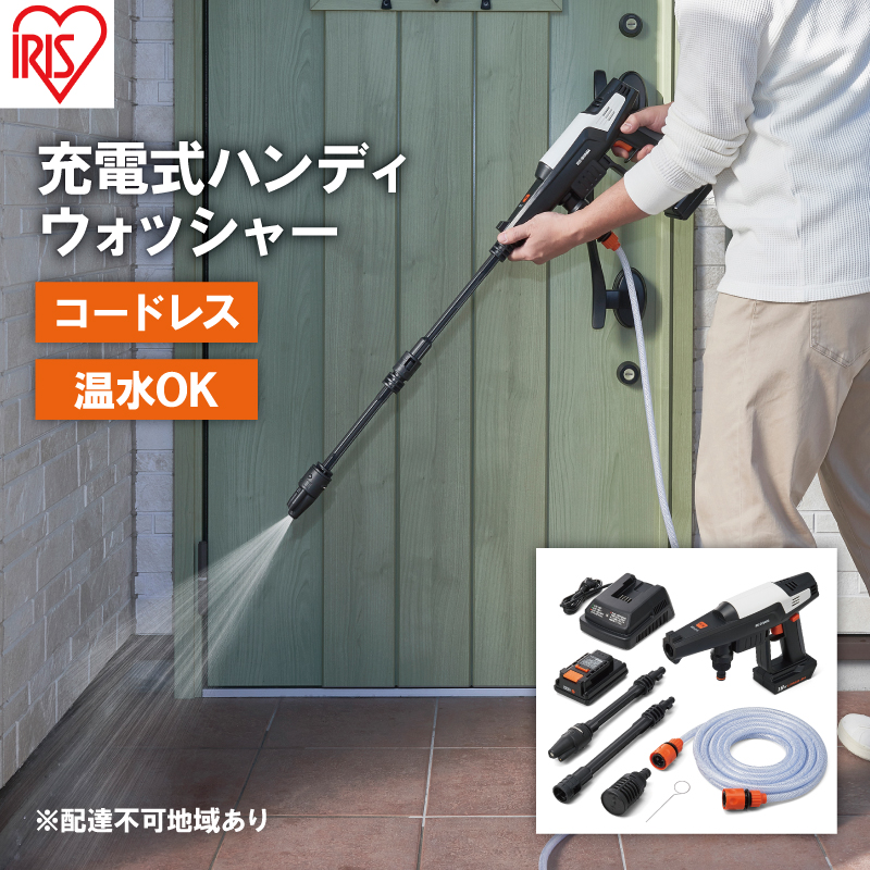充電式ハンディウォッシャー ホワイト JHW-201