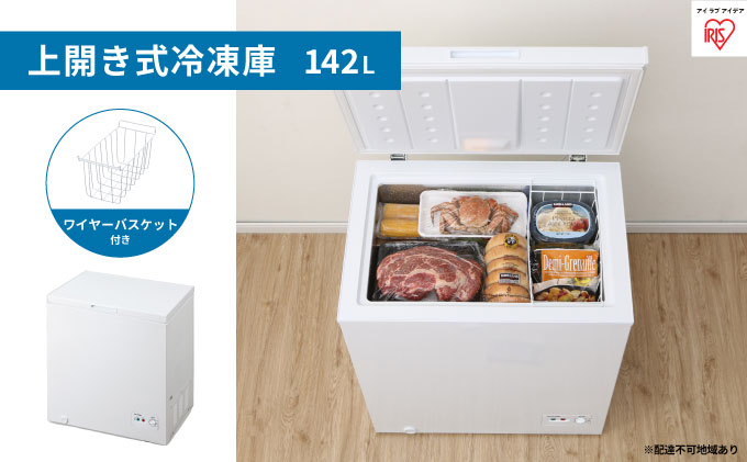 アイリスオーヤマ ノンフロン冷凍庫 142リットル ICSD-14A-W 冷凍庫 142L 上開き ICSD-14A-W H513788F│アイリスオーヤマ公式
