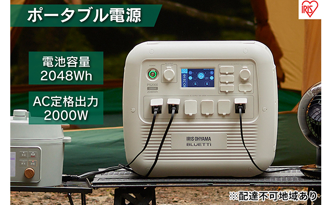 ポータブル電源 PS2000AA-W アイリスオーヤマ アウトドア 防災 防災用品 停電 キャンプ用 非常用 キャンプ 車中泊 非常用電源 震災対策  災害対策 蓄電 家電 防災グッズ ホワイト: 大河原町ANAのふるさと納税｜ANAのマイルが「貯まる」