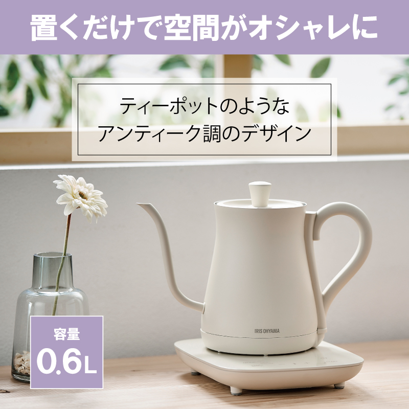 ケトル 電気ケトル 電気ポット 0.6L ドリップケトル IKE-C601T-CW ホワイト アイリスオーヤマ