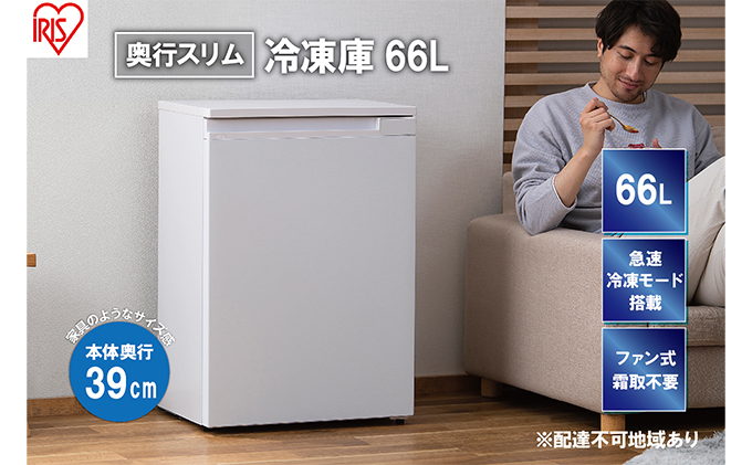 冷凍庫 60L 小型 家庭用 IUSD-6B-W アイリスオーヤマ 家電