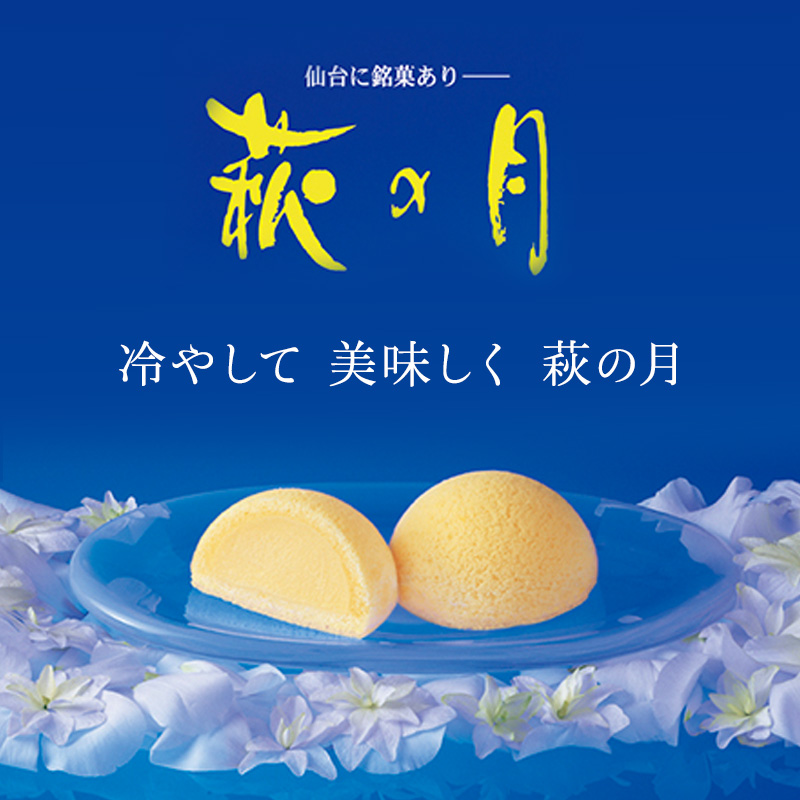 萩の月 8個入り 仙台銘菓 定番 お土産 菓匠三全 和菓子 洋菓子