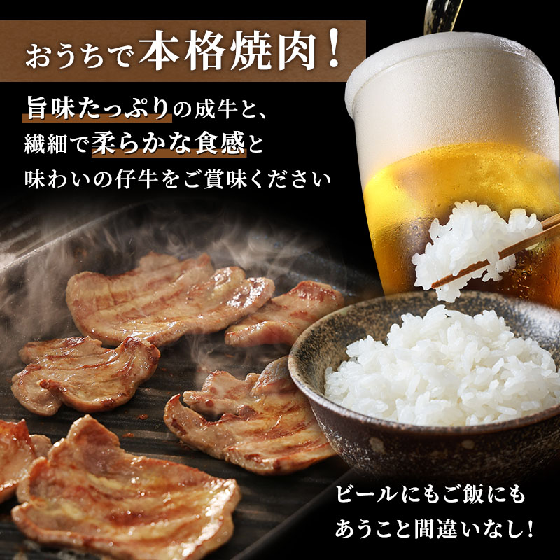 人気製品！成牛＆仔牛食べ比べセット！はらからの逸品 牛たん 500g 秘伝の塩味職人仕込み