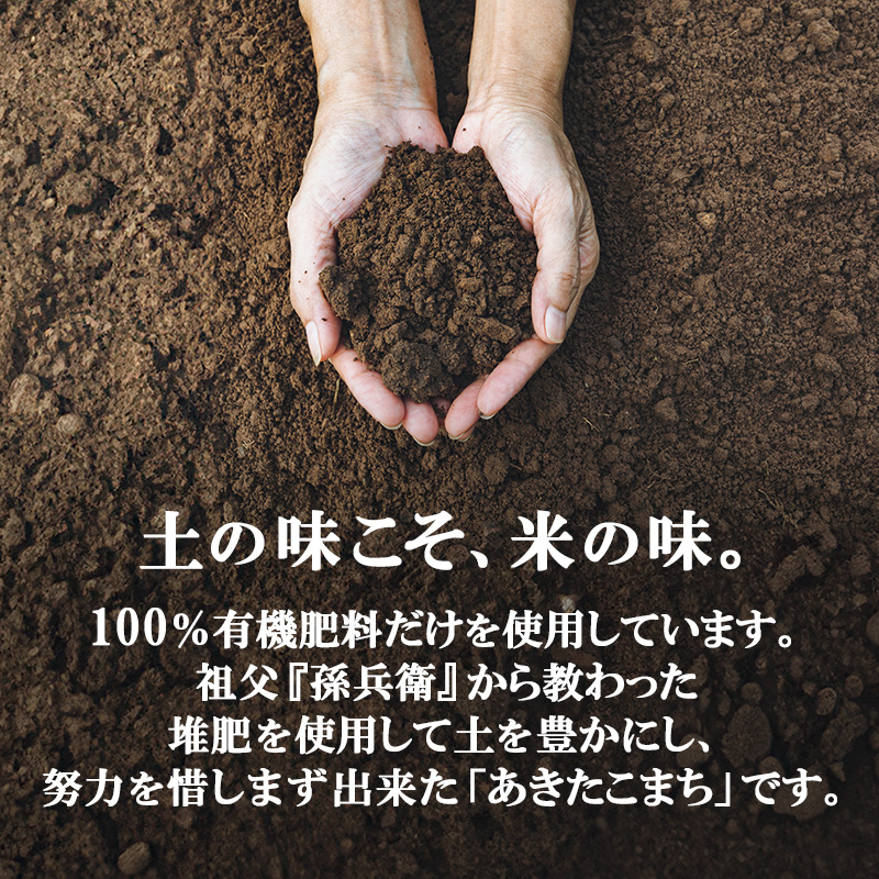 米 お米 無洗米 あきたこまち 孫兵衛のあきたこまち 10kg 秋田県 能代市 令和7年産 ブランド米 ご飯 おにぎり お弁当 和食 産地直送 有機肥料