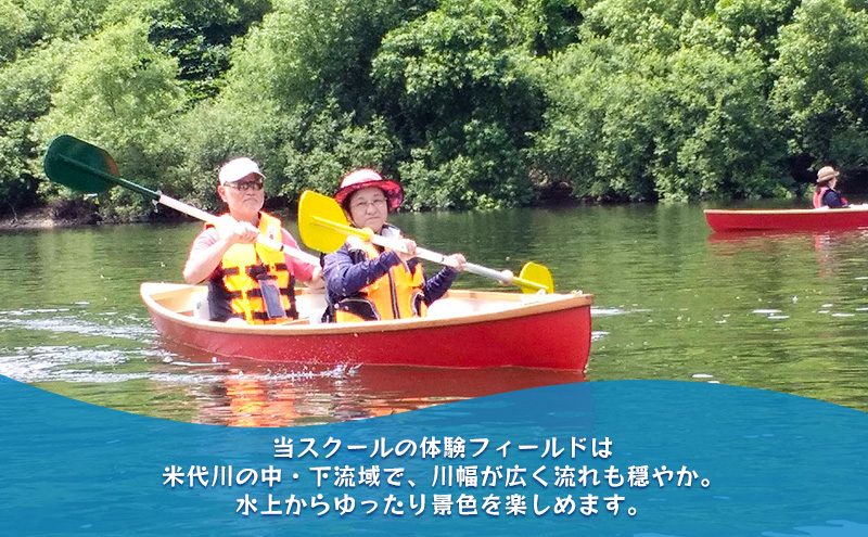 米代川カヌー体験・プチカヌー 体験ペアチケット1枚（2名様分）