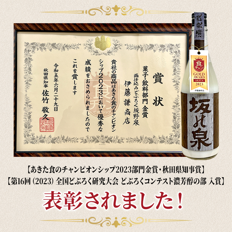 秋田県知事賞受賞！再仕込みどぶろく坂野泉 720ml×2本