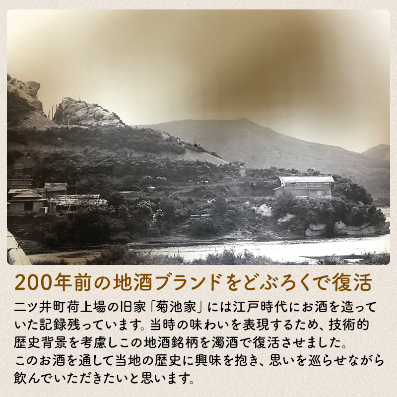 【秋田県知事賞/再仕込みどぶろく坂野泉】【桜酵母仕込み/美桜どぶろく きみまちの詩】720ml×2本セット