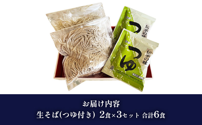 自家製粉蕎麦 白神作々楽生そば 2食×3セット 合計6食 二八そば 冷蔵 麺類 うどん 醤油 しょうゆ 乳酸菌 GABA