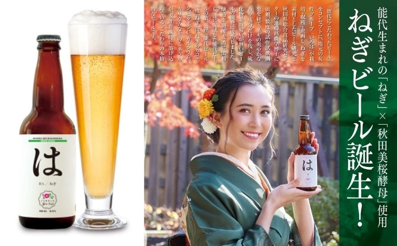 「能代いろは」クラフトビール 6本セット ビール お酒 地ビール 香り豊か エールビール  飲み比べ ビールセット