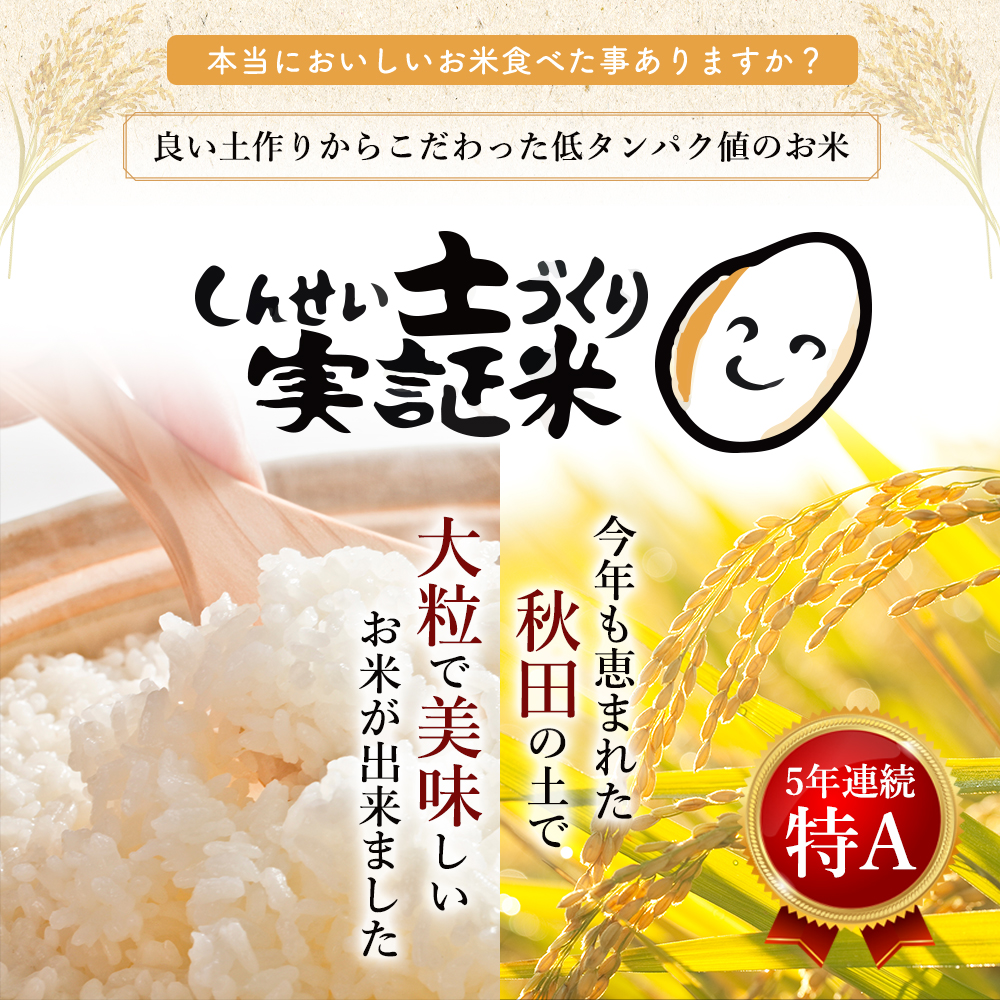 秋田県産 ひとめぼれ 2kg 令和7年産土づくり実証米 JAしんせい【 精米 白米 米 コメ お米 おこめ ブランド米 ご飯 ごはん 秋田 低たんぱく 産地直送 送料無料 高評価 】