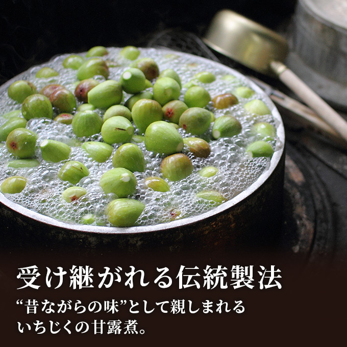 いちじく甘露煮（山ぶどう仕立て）240g×2箱 果物詰合せ フルーツ 加工食品