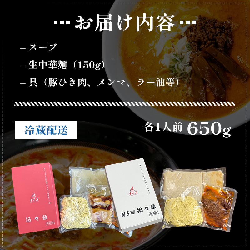 《4人前》地域で大人気なお店の 担々麺 食べ比べセット（4人前 小分け 詰合せ ラーメン 生麺）