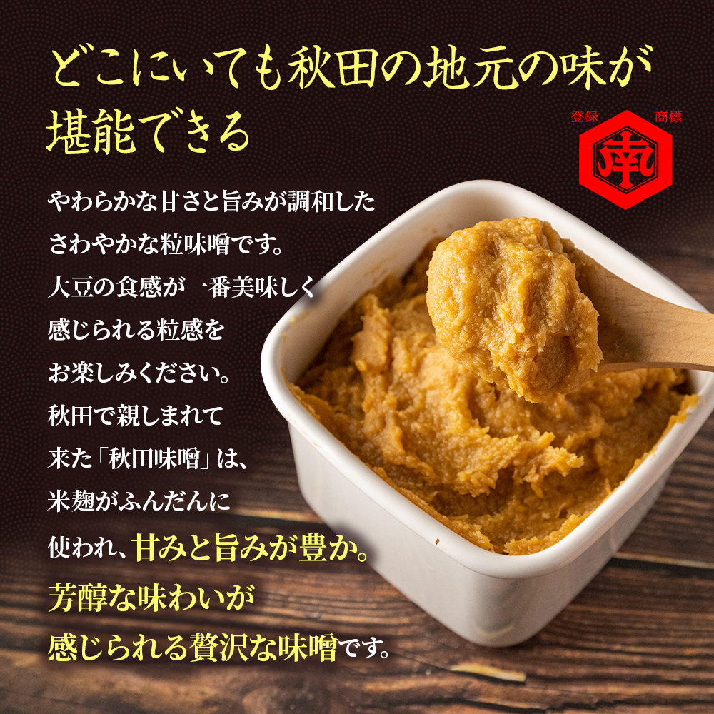 つぶ味噌 キッコーナン「秋田みそ（粒）」 2kg×1袋  【味噌 みそ 粒 つぶ 大豆 調味料 秋田県 にかほ 】