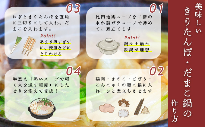 杵つききりたんぽ、だまこ鍋セット3人前