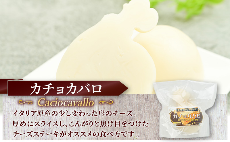 秋田 羽後 チーズ「カチョカバロ200g」 4個［明通りチーズ工房］カチョカヴァロ ナチュラルチーズ【 チーズ 乳製品 オリーブオイル ワイン 麦酒 ビール 酒 】