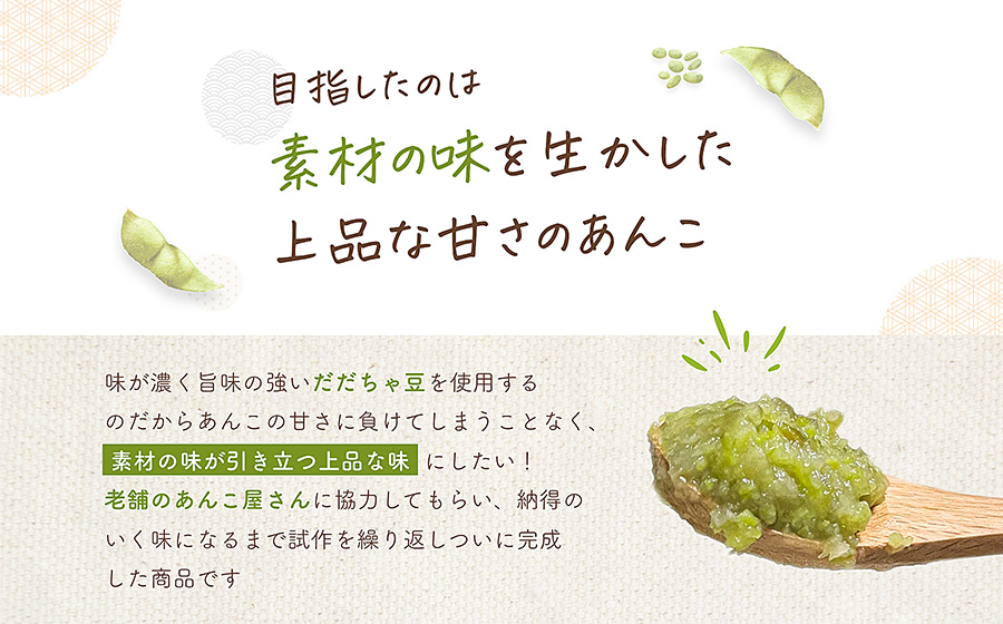 だだちゃ豆　ずんだ餡　1.5kg（500g×3袋）