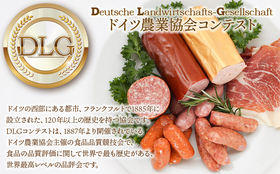 東北ハム　DLG・コンテスト受賞7点セット K-760