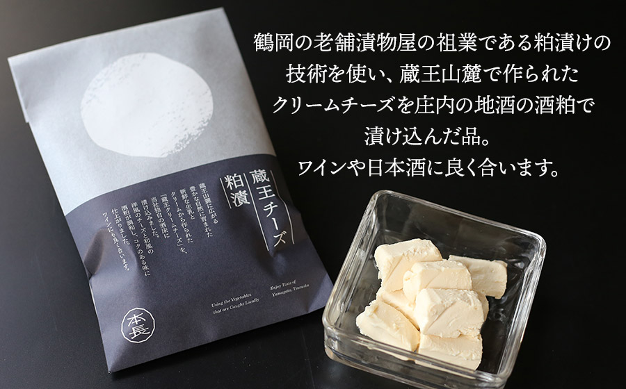 蔵王クリームチーズ粕漬（70g×5個）　K-650