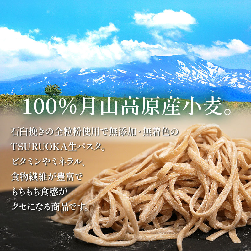 TSURUOKA（ツルオカ）生パスタ　6食入り(2食×3セット)　松田製麺所　【K-712】