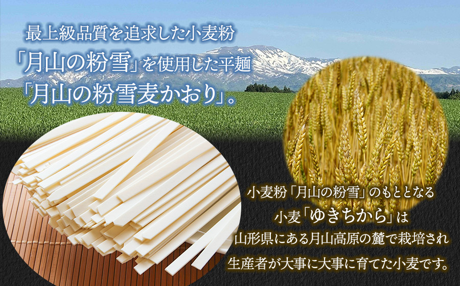 月山の粉雪 麦かおり（干しうどん）　90g×2束×6袋　アインテック株式会社 6袋