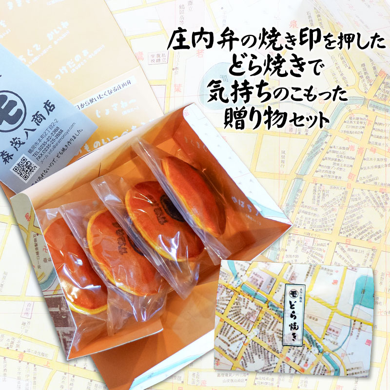  鶴岡古地図どら焼き【御礼用】（あずき）4個入（「もっけだ」×3個・「㋲」×1個）　森茂八商店 御礼用