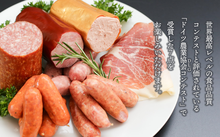 東北ハム　DLG・コンテスト受賞7点セット K-760