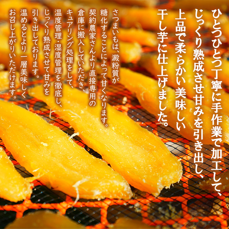 干し芋 極 5袋セット　山形県鶴岡市 まるい食品 K-732