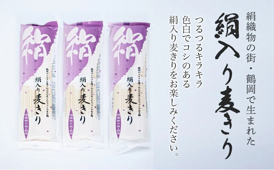 絹入り麦きり・ら～めんセット　【市制施行20周年記念返礼品】　麺本舗　善三郎　K-736