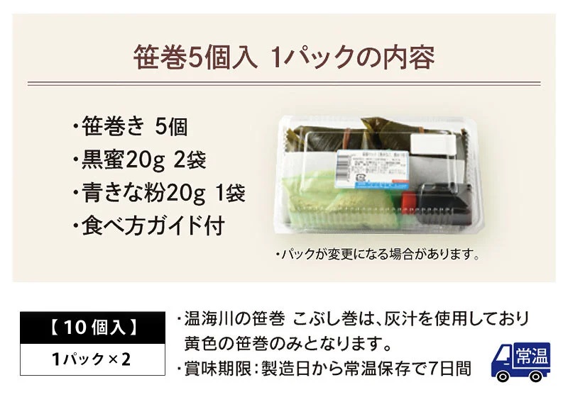 温海川笹巻(黄色/こぶし巻) 10個入 (黒蜜・きな粉・レシピ付)　庄内観光物産館