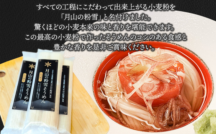 月山の粉雪そうめん　90g×2束×2袋　アインテック株式会社 2袋