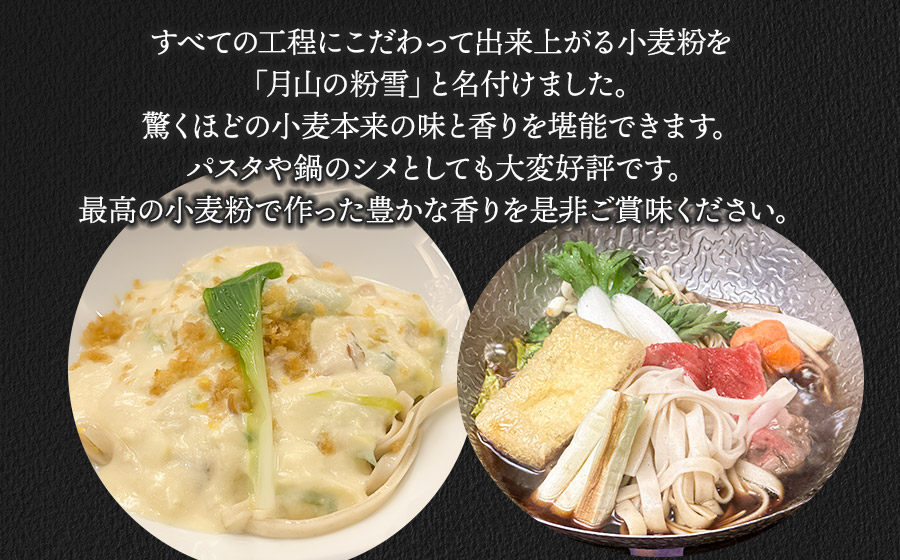 月山の粉雪 麦かおり（干しうどん）　90g×2束×6袋　アインテック株式会社 6袋