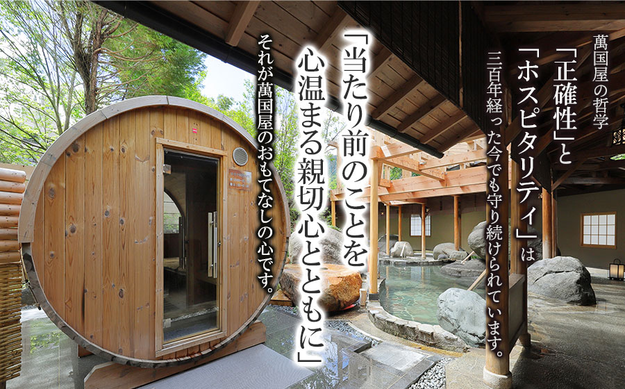あつみ温泉萬国屋 宿泊券30,000円分 山形県 鶴岡市 庄内