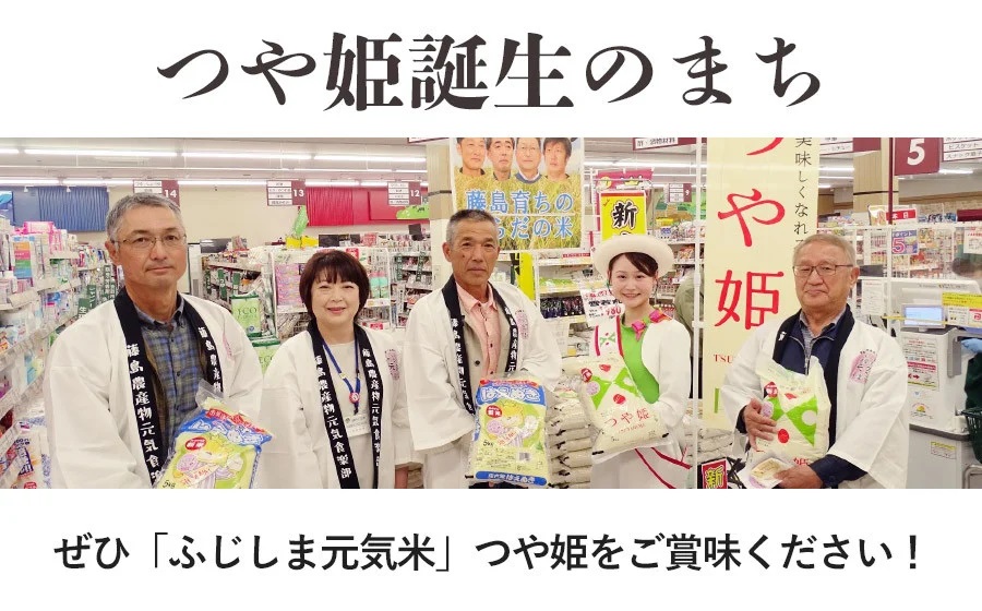 【令和7年産】特別栽培つや姫　ふじしま元気米　10kg（5kg×2）新鮮館Ａコープ藤島店